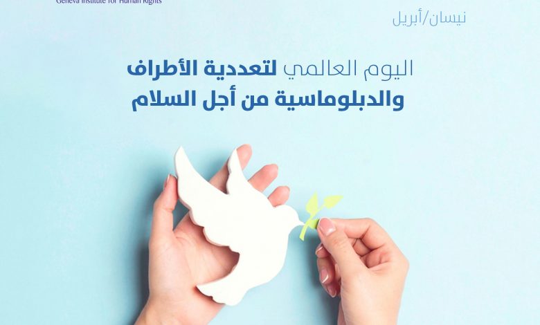Photo of كلمة معهد جنيف لحقوق الإنسان