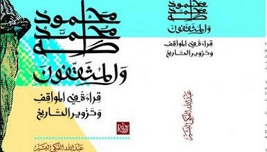 Photo of هل تاريخنا مزوّر؟