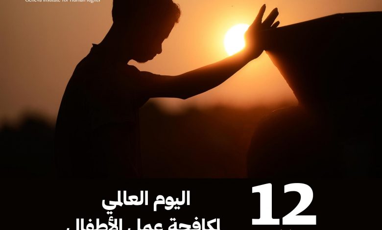 Photo of كلمة معهد جنيف لحقوق الإنسان