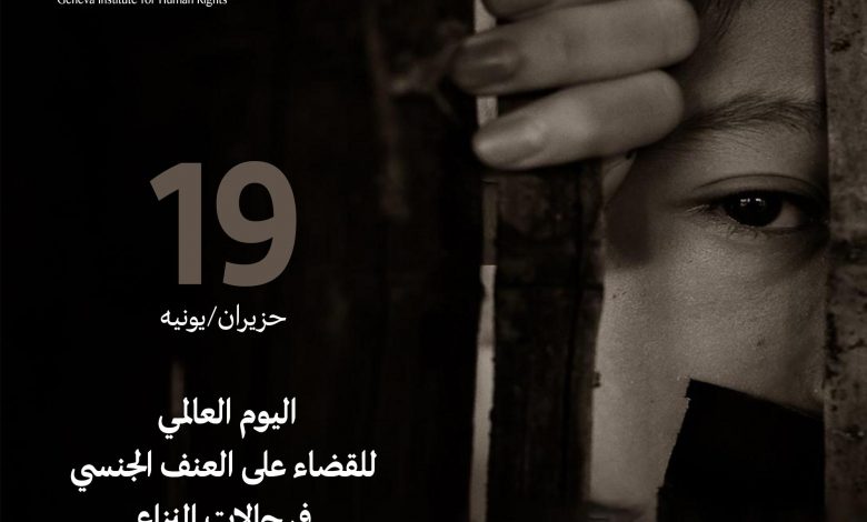 Photo of كلمة معهد جنيف لحقوق الإنسان