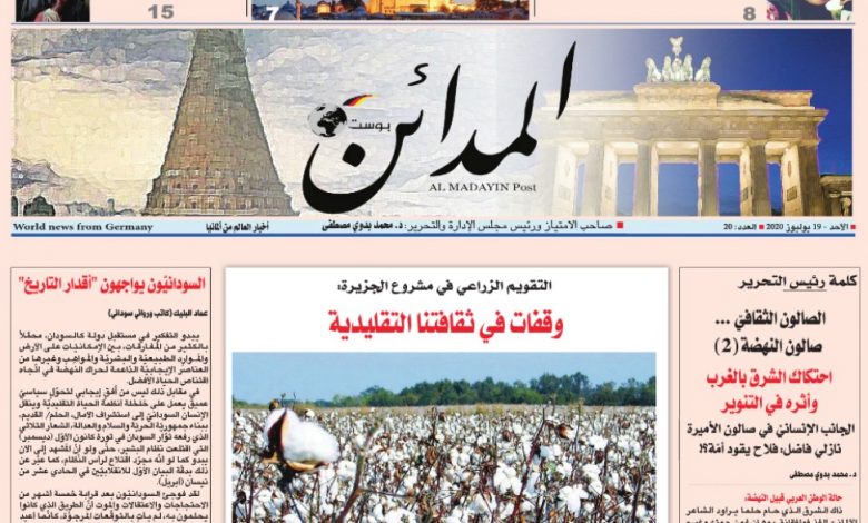 Photo of المدائن بوست العدد العشرون‎