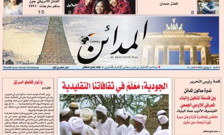 Photo of المدائن بوست العدد الثامن عشر‎