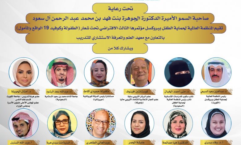 Photo of تحت شعار ” الطفولة وكوفيد 19..الواقع والمأمول”..المنظمة العالمية لحماية الطفل تنظم مؤتمرها الدولي الثالث.