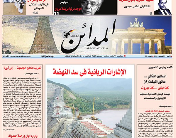 Photo of المدائن بوست العدد الثالث والعشرون‎