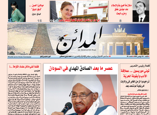 Photo of المدائن بوست العدد التاسع والثلاثون