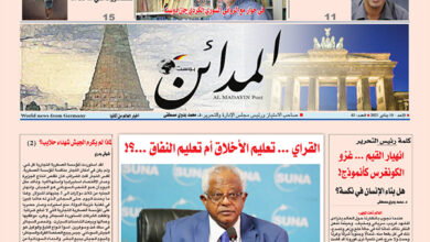 Photo of المدائن بوست العدد الخامس والأربعون