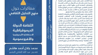 Photo of تقديم عبدالله الفكي البشير لكتاب: 2