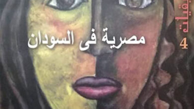 Photo of مصرية في السودان … الغرام المكنون