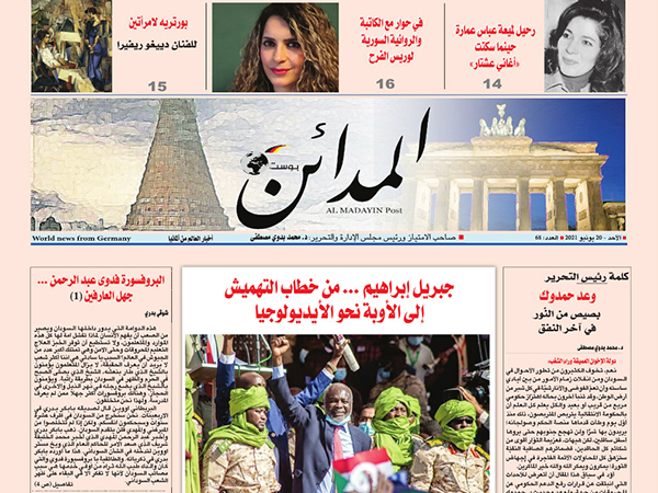 Photo of المدائن بوست العدد الثامن والستون