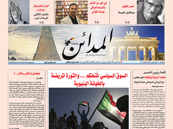 Photo of المدائن بوست العدد الخامس والسبعون