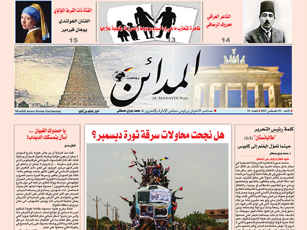 Photo of المدائن بوست العدد الثامن والسبعون