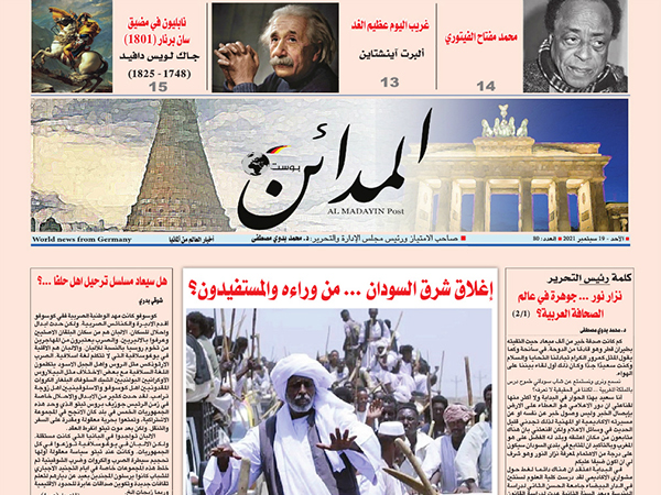Photo of المدائن بوست العدد الثمانون