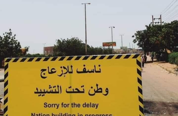 Photo of هل نسمح بذوبان السودان في حكومة العالم؟
