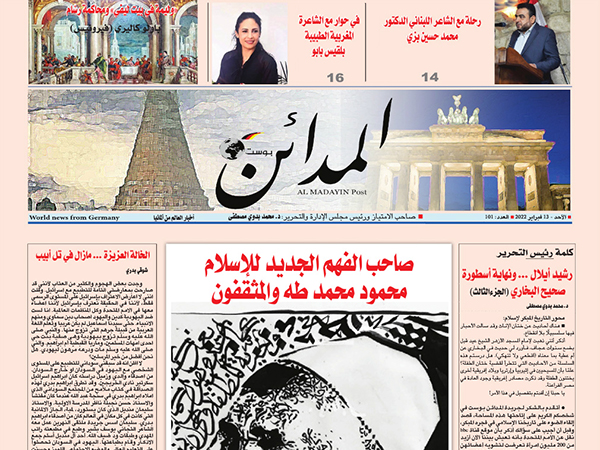 Photo of المدائن بوست العدد الواحد والمئة