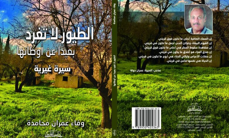 Photo of صدور كتاب جديد للكاتبة وفاء عمران محامدة