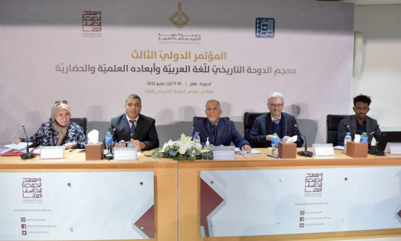 Photo of مؤتمر معجم الدّوحة التّاريخيّ للُّغة العربيّة وأبعاده العلميّة والحضاريّة