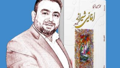 Photo of التّفاعلات النّصيّة في ديوان «أغاني شيراز» للشّاعر محمد حسين بزّي