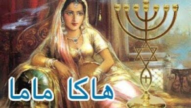 Photo of هاكا آ ماما … أغنية من الثرات المغربي الشعبي!