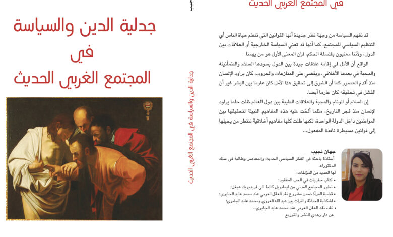 Photo of صدور كتاب الباحثة جهان نجيب