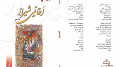 Photo of في شرفات الشعرية.. محمد حسين بزي في أغاني شيراز