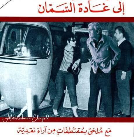Photo of قلبي معك يا غادة