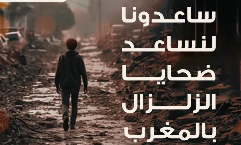 Photo of CALL FOR DONATIONS TO MOROCCO