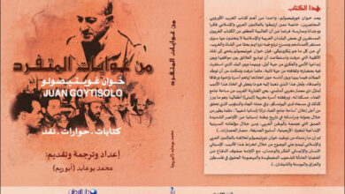 Photo of إعداد وترجمة وتقديم محمد بوعابد