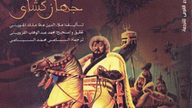 Photo of حول الرواية التاريخيّة.. محاولة في الفهم والتحليل