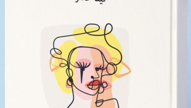 Photo of الحُبّ والحزن والجنوح إلى الحريّة في ديوان «أسلحة أنثوية عديمة النفع» للشاعرة اليمنية نينا عامر