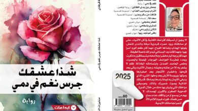 Photo of شذا عشقك جرس نغم في دمي” قصيدة سردية تتخذ من الحكاية جسراً نحو أعماق الذات