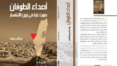 Photo of أصداء الطوفان.. عبد الحي كريط يرصد مأساة غزة من عمق الذاكرة إلى أفق المعنى