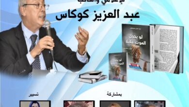 Photo of شبكة المقاهي الثقافية بمكناس تحتفي ب”لو يخجل الموت قليلا” لكوكاس