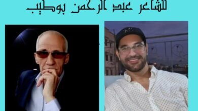 Photo of قراءات… سؤال الذات في مرآة الغرائبي: قراءة في قصيدة “من أنا… سؤال” للشاعر عبد الرحمن بوطيب