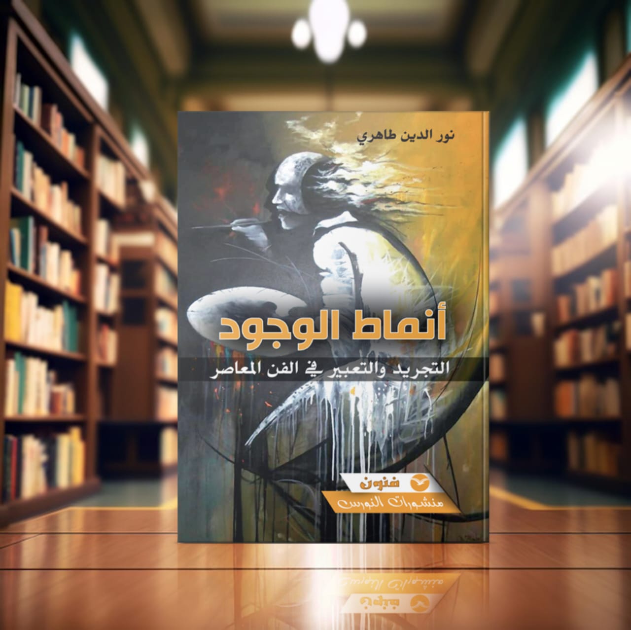 لوحة ونص في إصدار جديد لطاهري