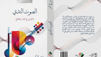Photo of الصوت الندي في ميزان النقد: هل يعكس النقد شخصية الناقد؟