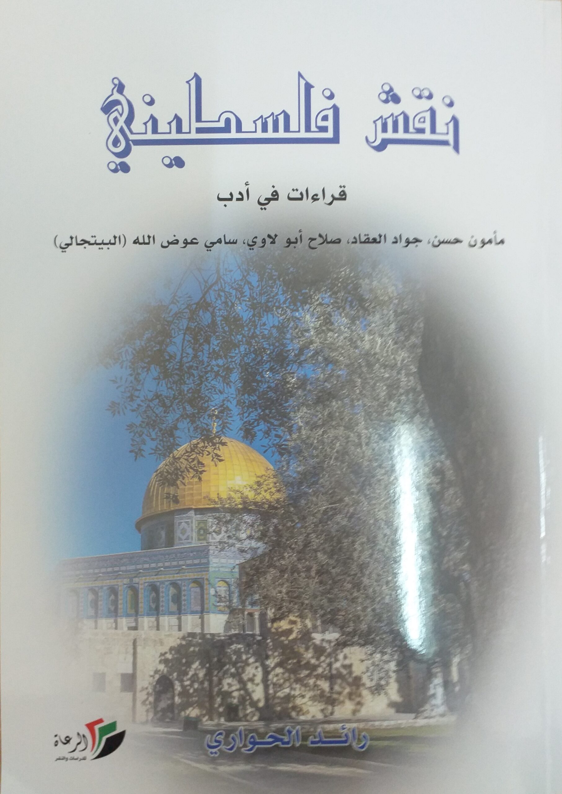تقرهر فراس حاج محمد