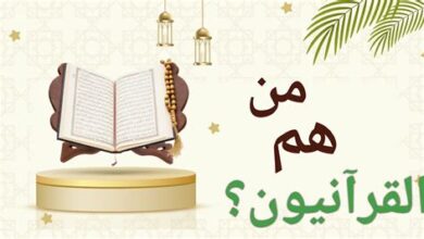 Photo of عودة إلى “القرآنيين” بصراحة أشد!!