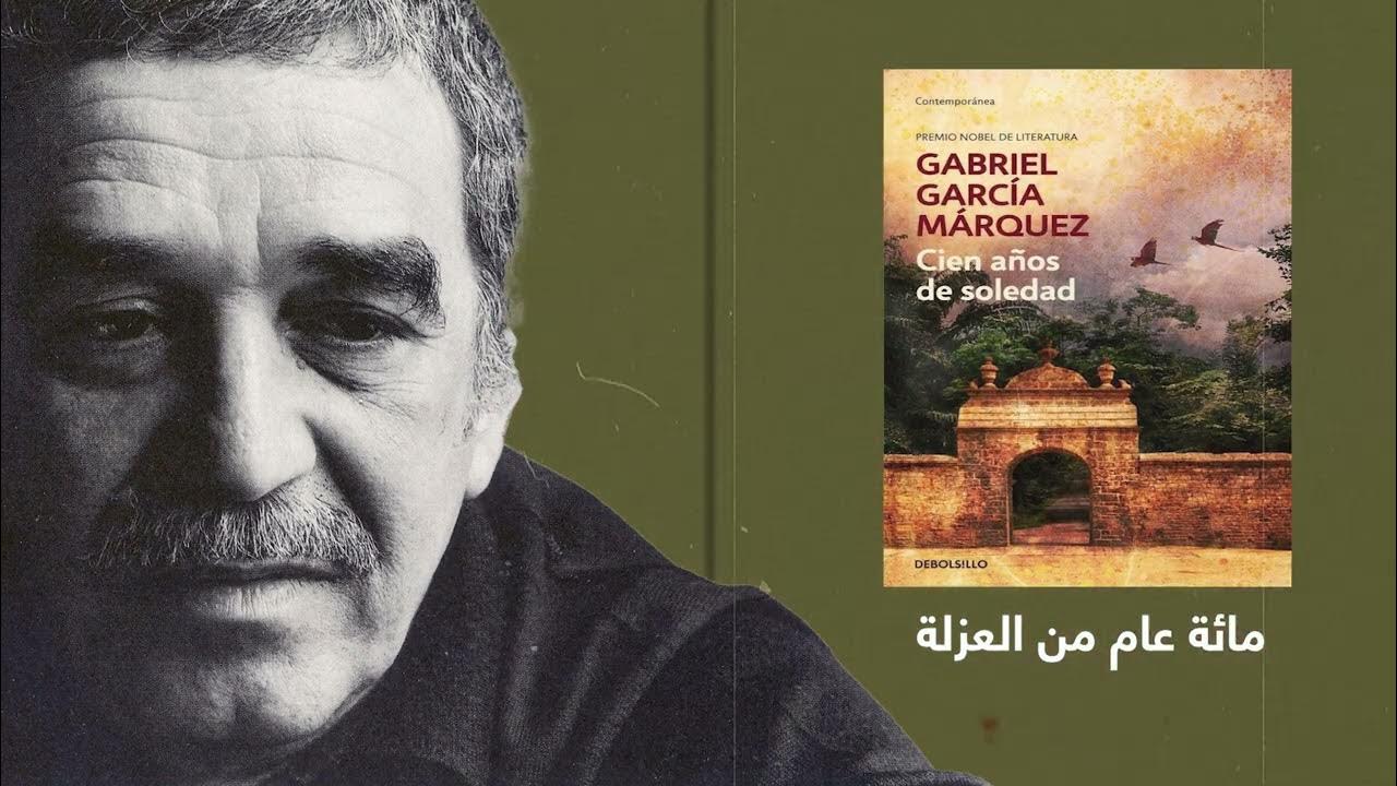 غابريل غارثيا ماركيز