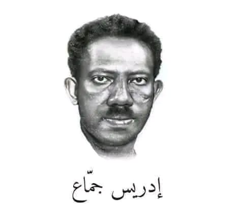 الشاعر السوداني إدريس جماع
