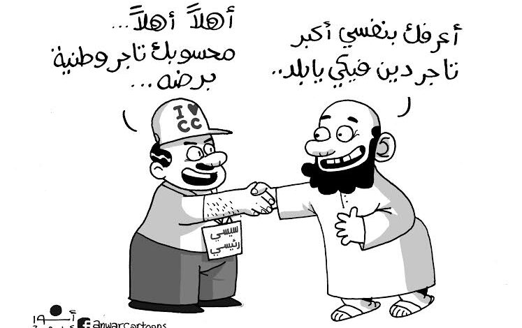 Photo of تجّار الدين مرة أخرى… أحقّاً يحدث هذا في هذا القرن وهذه الألفية؟!!