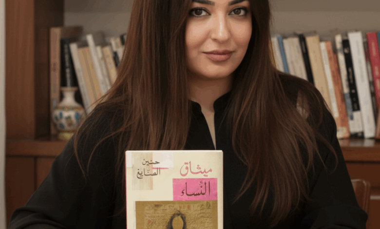 Photo of رواية ميثاق النساء ومكونات المجتمع الدرزي لحنين الصايغ