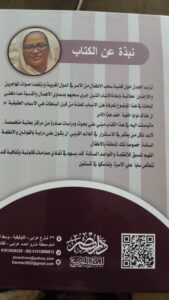 القانونية الأستاذة أمل عبد القادر أحمد فضيل