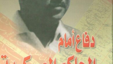 Photo of كتاب: “دفاع أمام المحاكم العسكرية”
