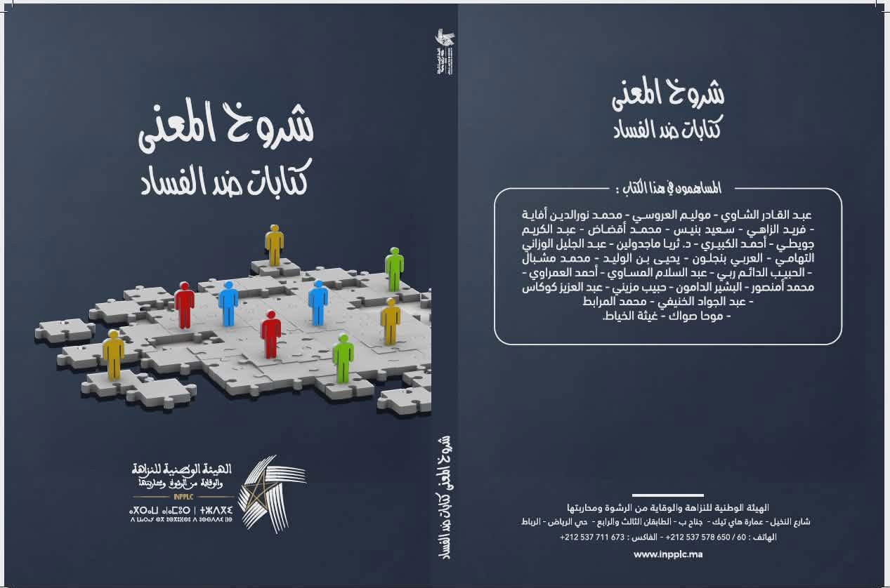 شروخ المعنى