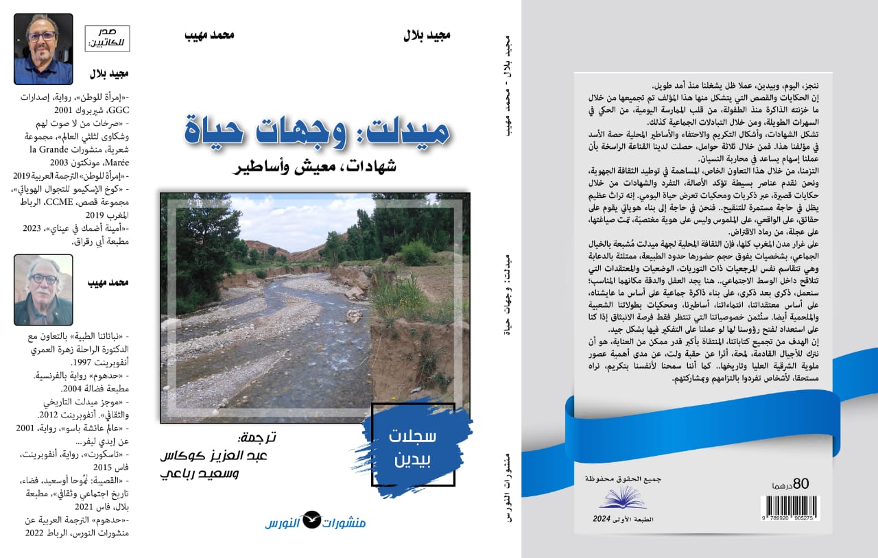 ميدلت وجهات حياة