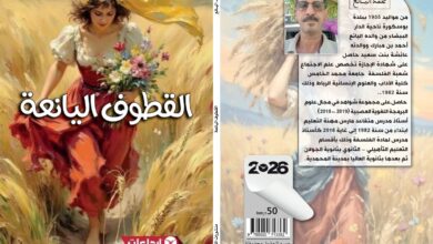 Photo of “القطوف اليانعة” لمحمد اليانع: كتابة تأملية تستعيد قيمة الفكر في مواجهة فوضى العالم