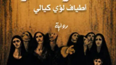 Photo of أطياف لؤي كيالي