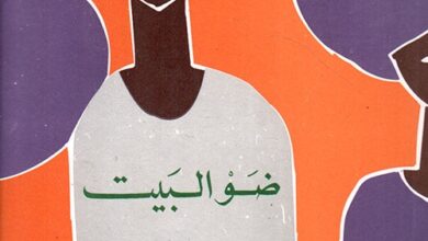 Photo of ملحمة الطغيان والخلاص الصوفي في ثنائية «بندر شاه» للطيب صالح