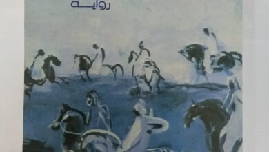 Photo of الرواية التاريخية بين سرد التبئير وسرد الحكي
